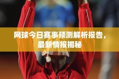 电竞比赛比分实时数据各大电竞赛事直播数据汇总2025澳网最新战报ufc媒体证